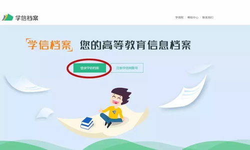 錄取入學后如何在學信網查詢學籍在讀信息